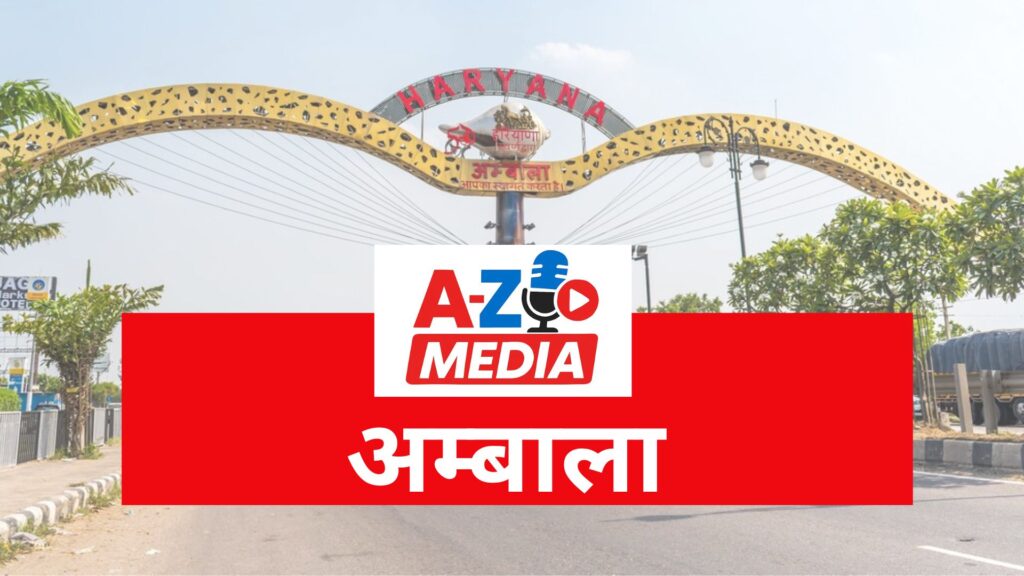 अम्बाला