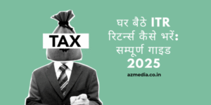 ghar baithe income tax return kaise bhare